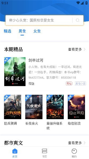 文趣阁安卓版app免费下载