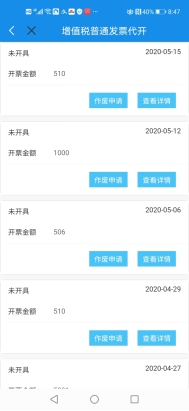 河北税务app下载安装最新版本