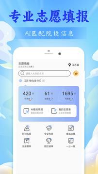 高考志愿报考专家2024最新版app下载