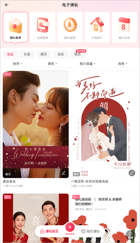 婚礼纪老版本app免费下载