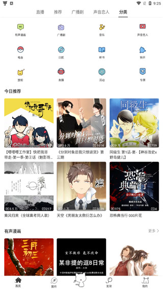 猫耳FM免费2023已购版下载