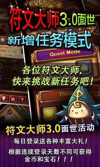 符文大师安卓版手游下载