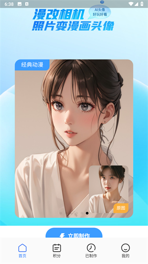 漫改相机免费版下载安装