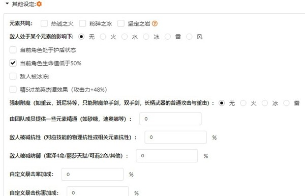 原神伤害计算器手机版app下载