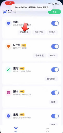 stormsniffer螃蟹抓包工具安卓版下载