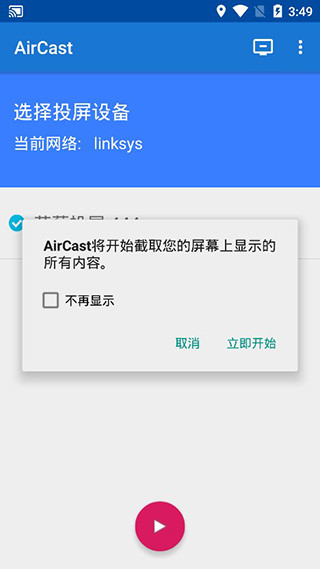 蓝莓投屏手机版app免费下载