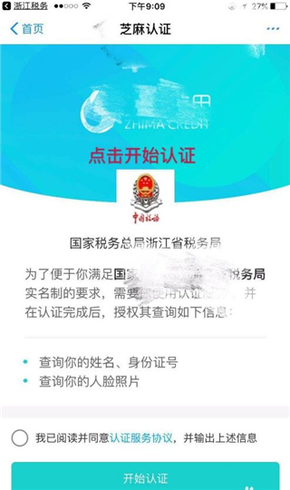 浙江税务app下载