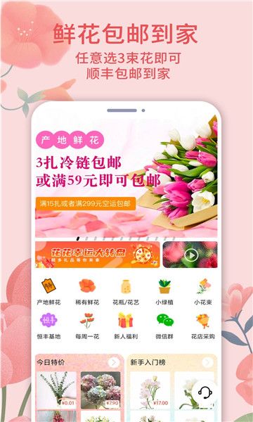花宜购app下载
