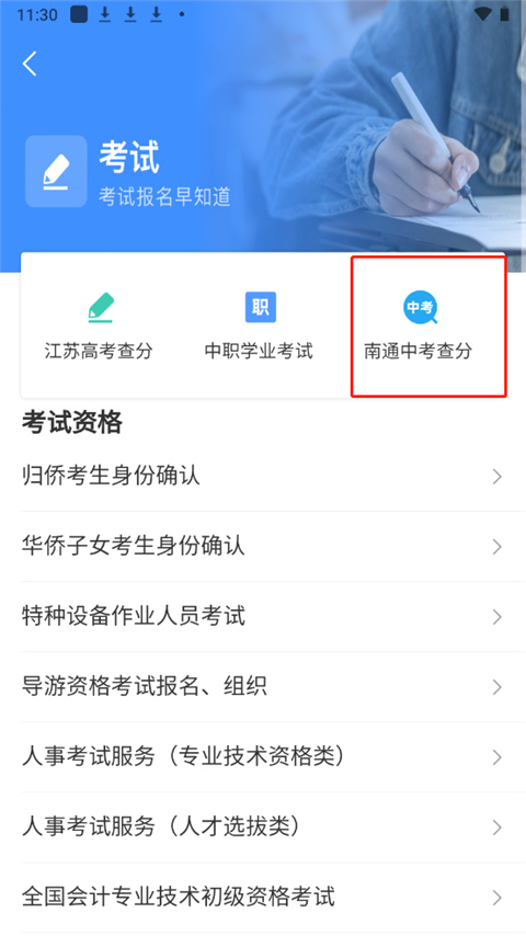 南通百通app下载安卓