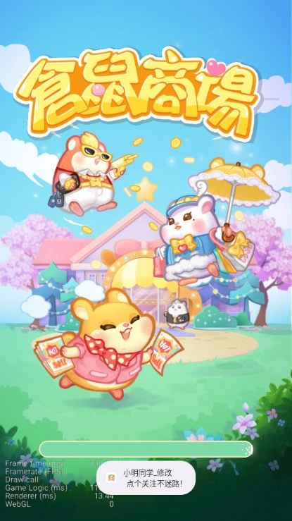 仓鼠商场内置菜单版下载安装