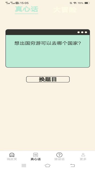 一起来嗨皮免费版下载