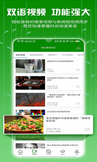 BBC英语app免费版下载