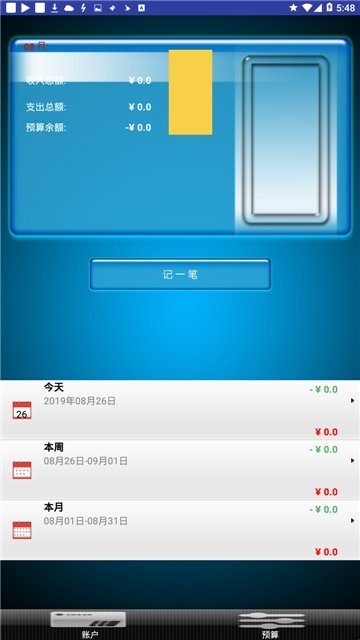 随手记账助手安卓版下载