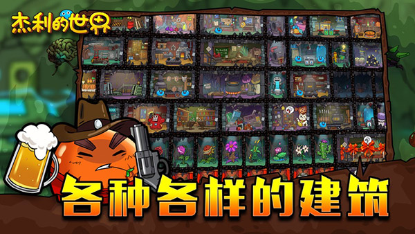 杰利的世界2.0免费版下载