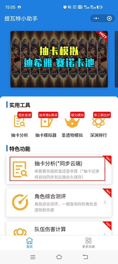 原神抽卡记录分析工具安卓下载