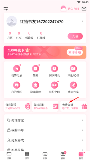 红袖添香app免费版下载安装