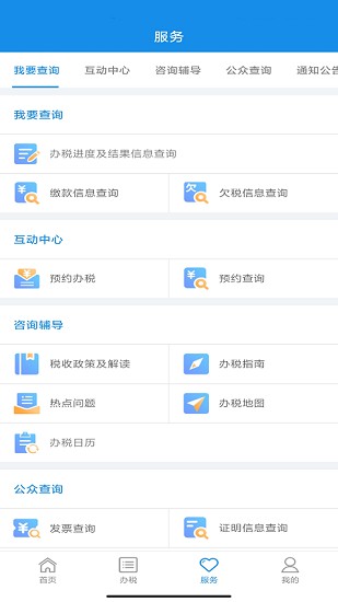 河南税务最新版app下载