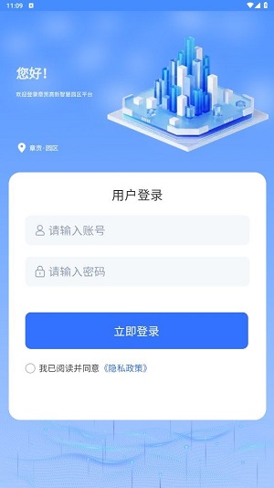 智慧园区服务安卓版下载