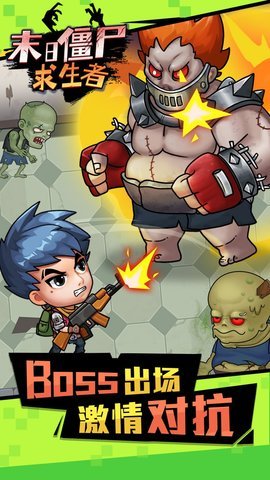 末日僵尸求生者免广告版下载