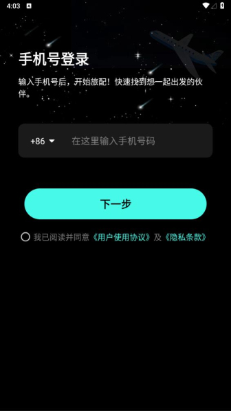 旅配app下载