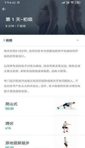 胖子減重安卓版下载