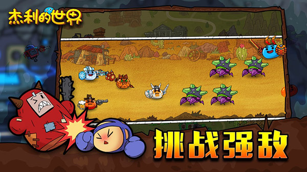 杰利的世界2.0免费版下载