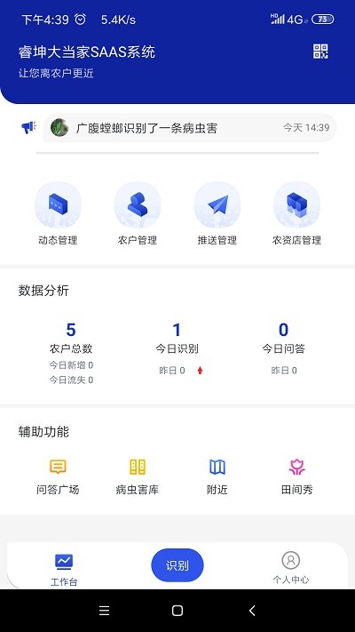 慧植大当家app安卓客户端下载