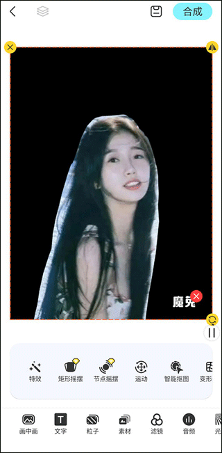 魔兔修图软件下载免费版