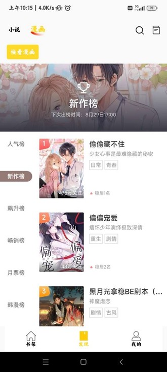 包子漫画免费漫画下载最新版