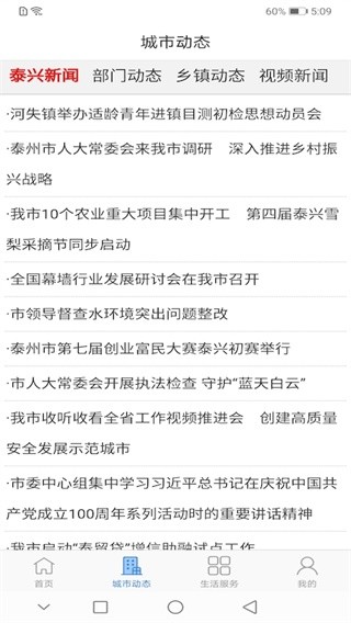 泰兴一卡通app下载安装