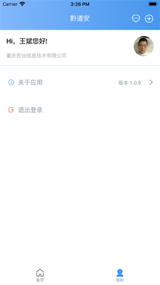 黔道安运输安全教育安卓版下载安装