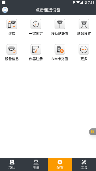 测地通手机版app最新下载