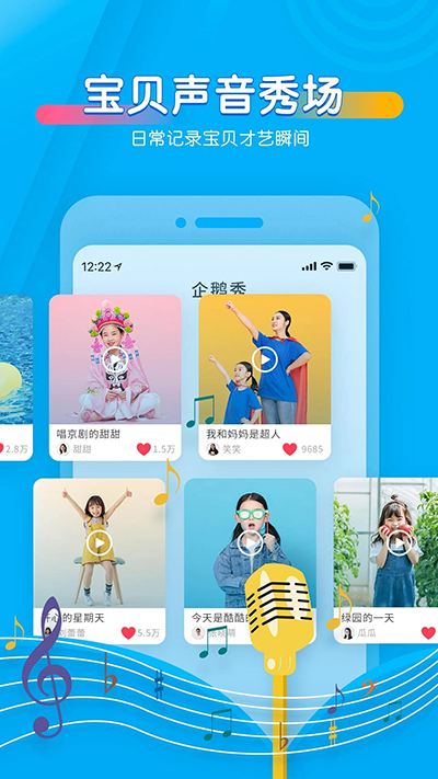 宝贝听听手机版旧版本下载