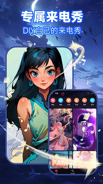 来电秀免费版app下载
