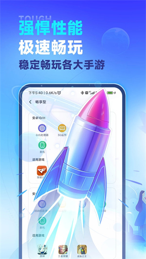 VMOS云手机免费版下载安装