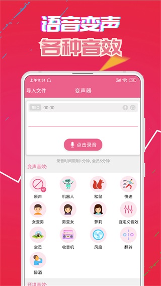 萌我语音包免费版app下载