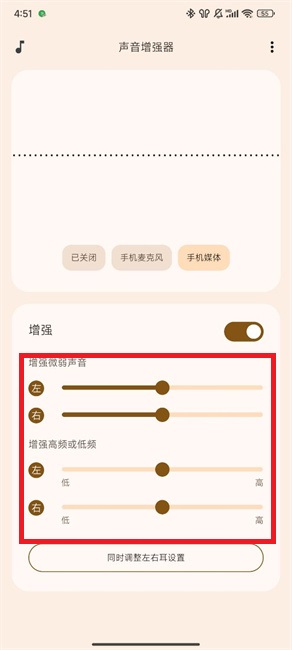 声音增强器免费下载手机版