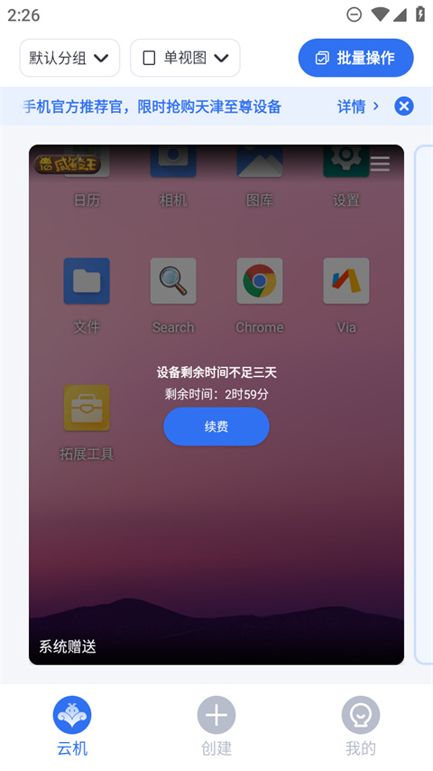 VMOS云手机免费版下载安装