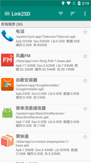 link2sd汉化版免费版下载