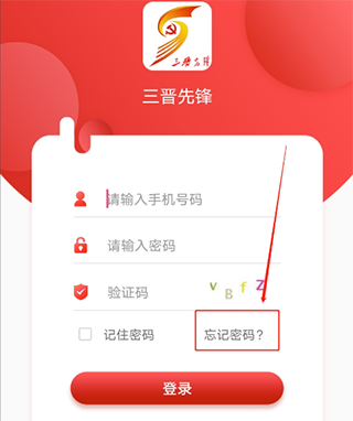 三晋先锋手机版app免费下载