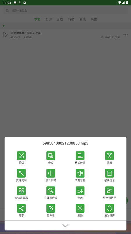 音乐剪辑器免费版手机版下载