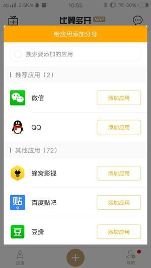 比翼多开去广告版安卓版免费下载