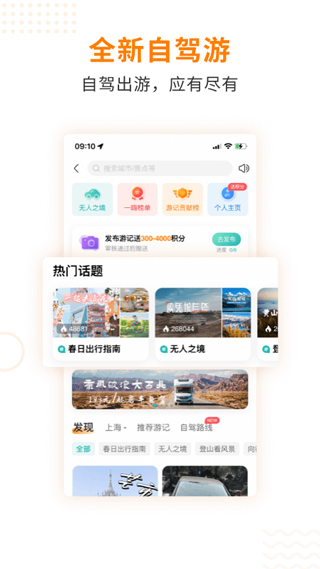 一嗨租车app免费下载