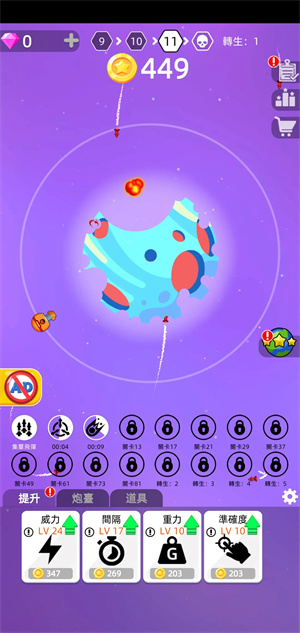 粉碎星球模拟器无广告下载