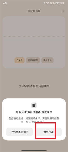 声音增强器免费下载手机版