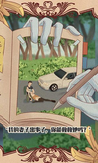 不完美犯罪手机版最新下载