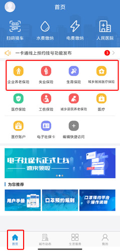 泰兴一卡通app下载安装