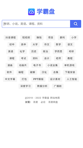 学霸盘app下载