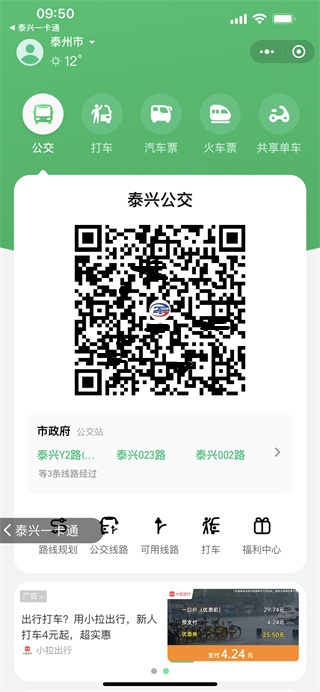 泰兴一卡通app下载安装
