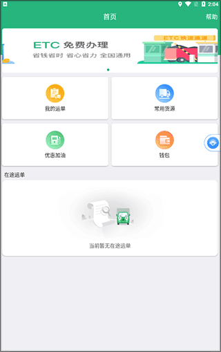 运销宝司机最新版app下载